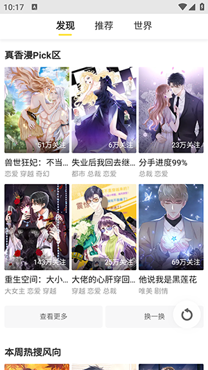 云云漫画截图2