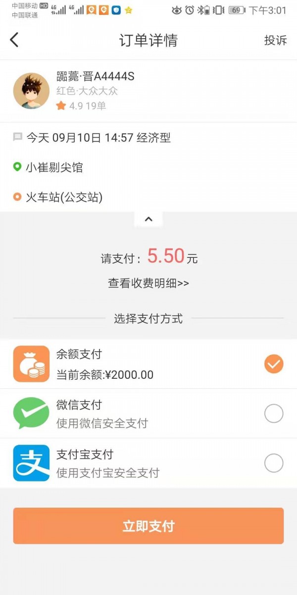 省运专车截图4