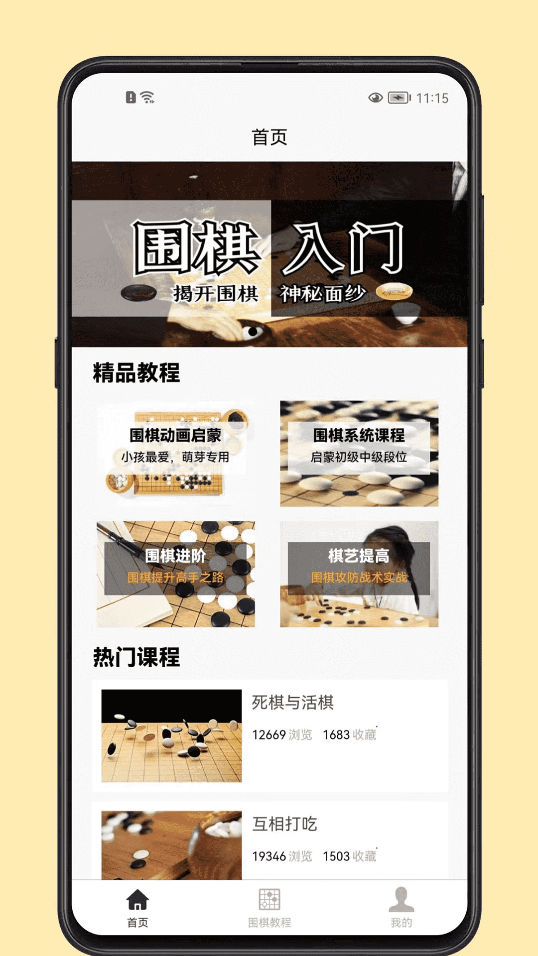 围棋学习宝典截图0