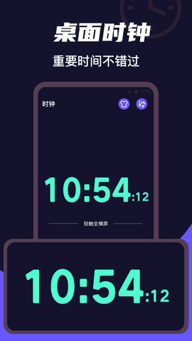 时钟clock免费版截图1
