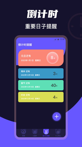 时钟clock免费版截图2