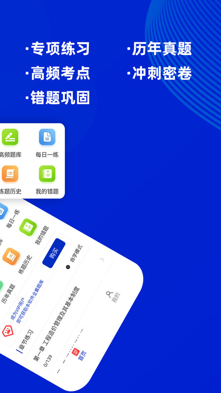 一级造价师截图3
