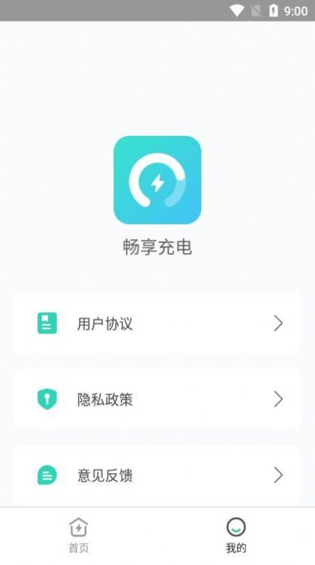 畅享充电截图2