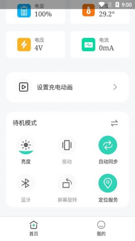 畅享充电截图3