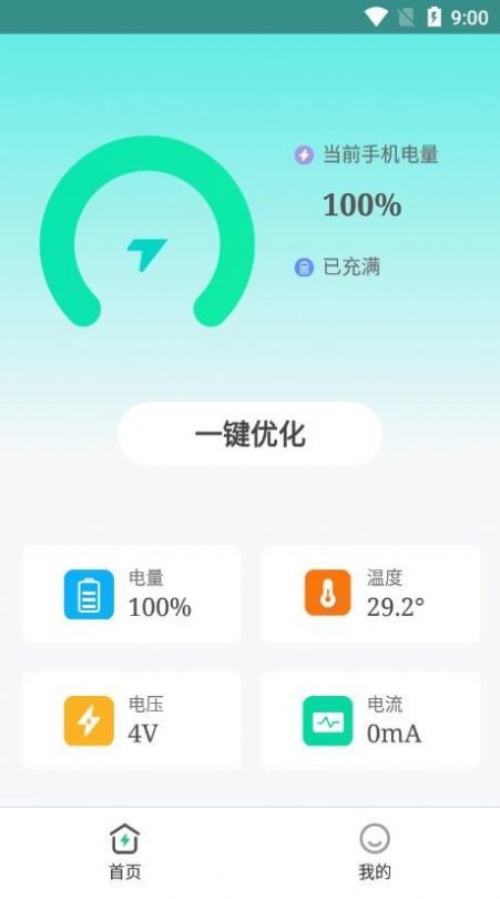 畅享充电截图0