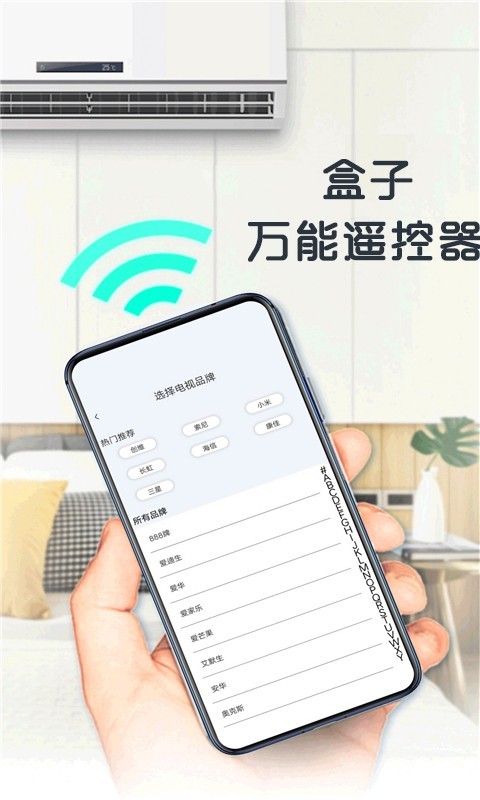 盒子万能遥控器HD截图2