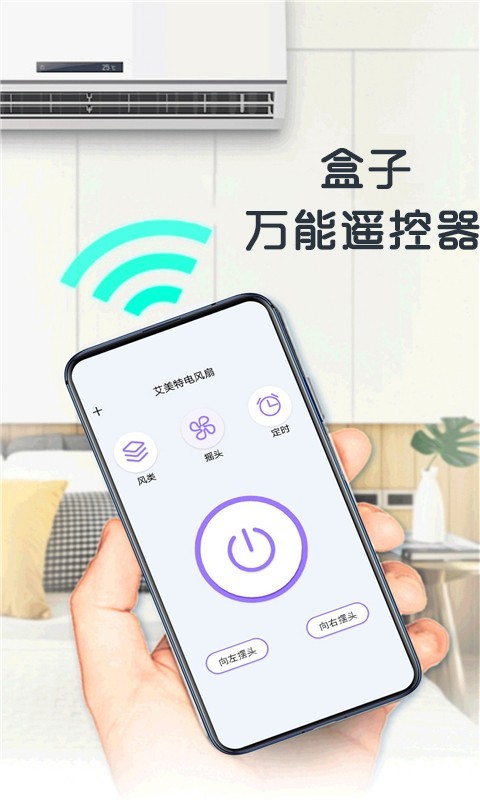 盒子万能遥控器HD截图1