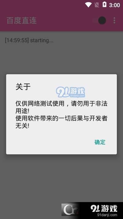 百度直连安卓版