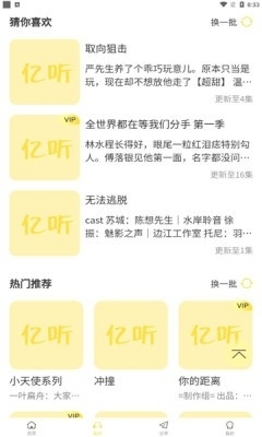 亿听fm截图0