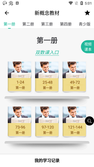 省心英语NCE截图1