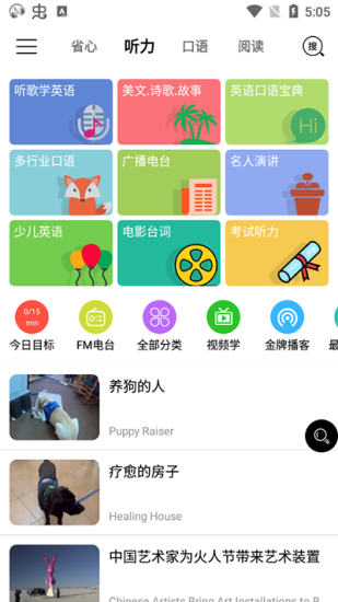省心英语NCE截图0
