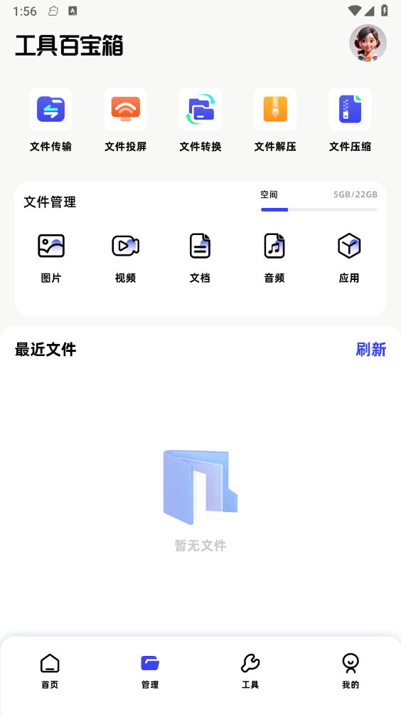 月光宝盒工具箱截图3