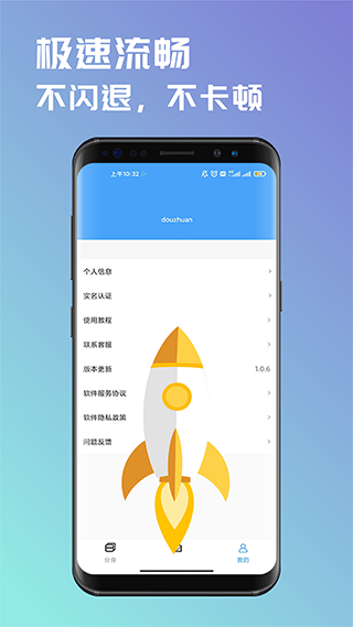 斗转多开截图1