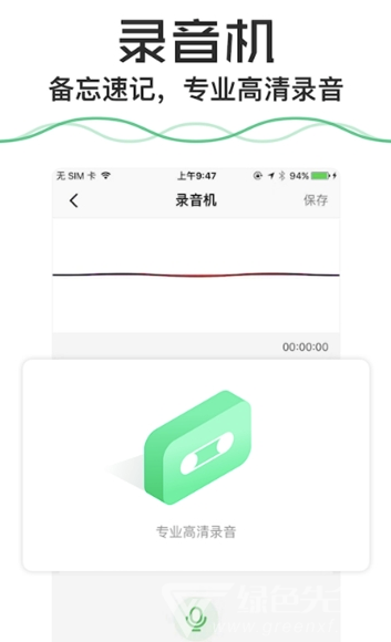 语音备忘录免费截图2