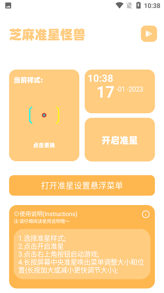 zm666xyz芝麻画质怪兽准星助手截图1