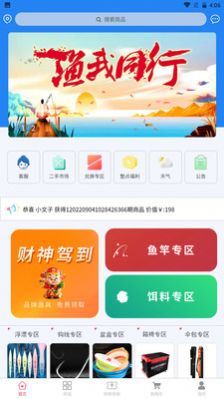 钓来钓趣截图2