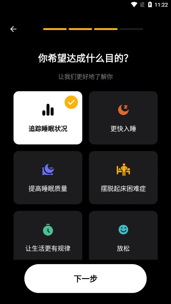 睡眠追踪截图3