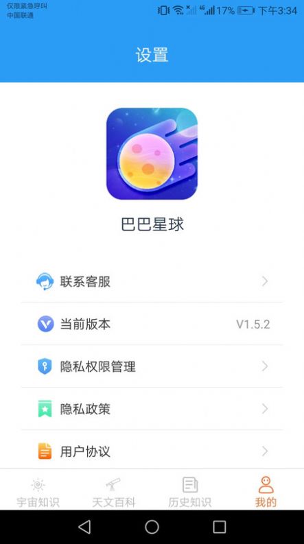巴巴星球截图0