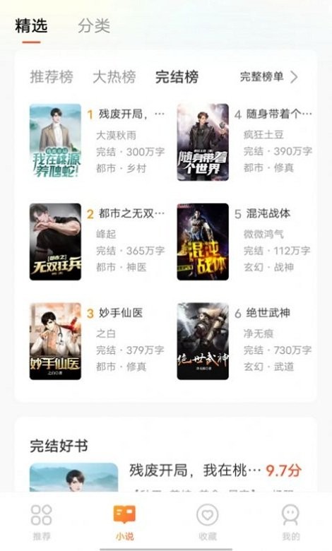 享听听书截图1