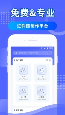 手机证件照截图4