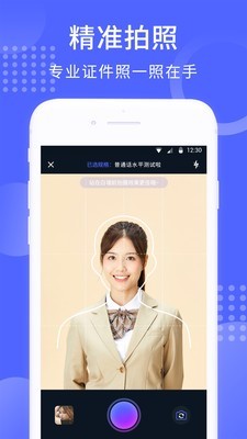 手机证件照截图3