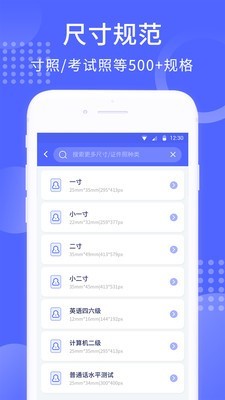 手机证件照截图1