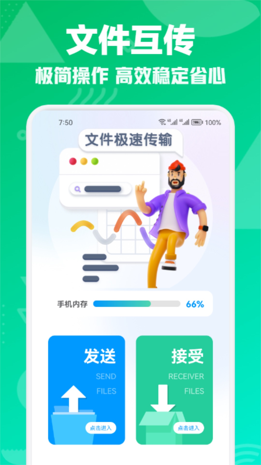 星语达互传截图2