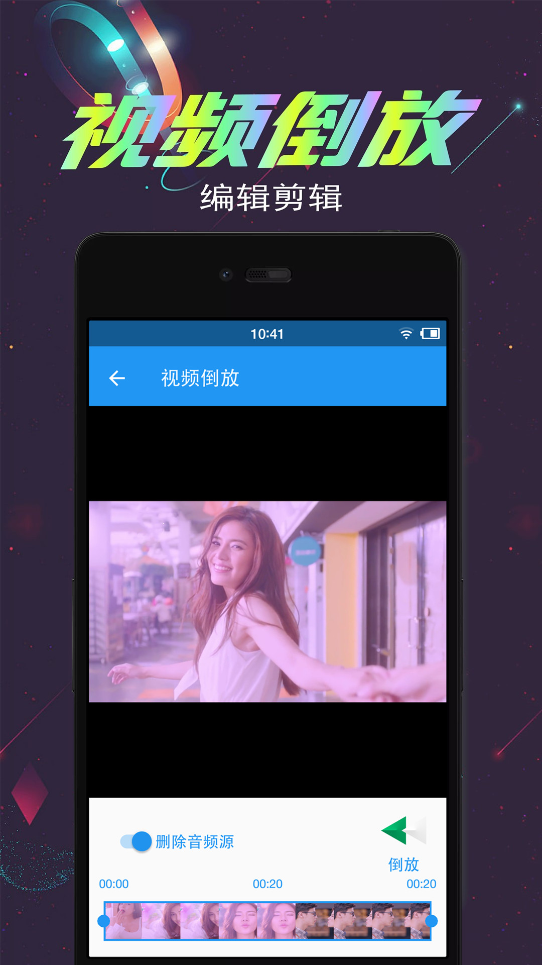 视频倒放剪辑无会员截图4