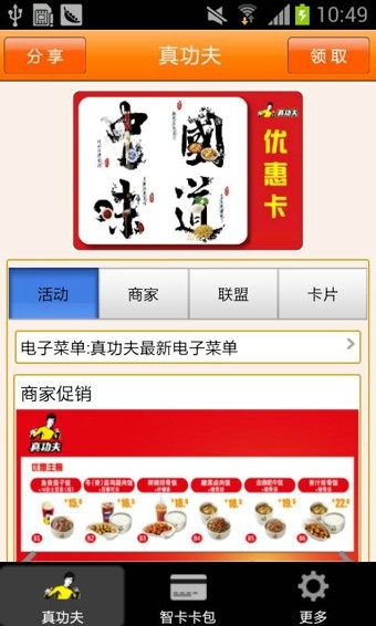 真功夫截图0