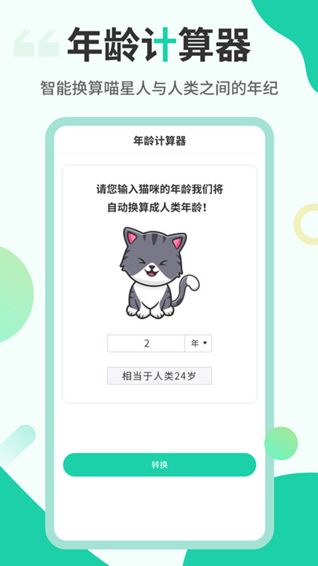 猫叫翻译机最新版截图1