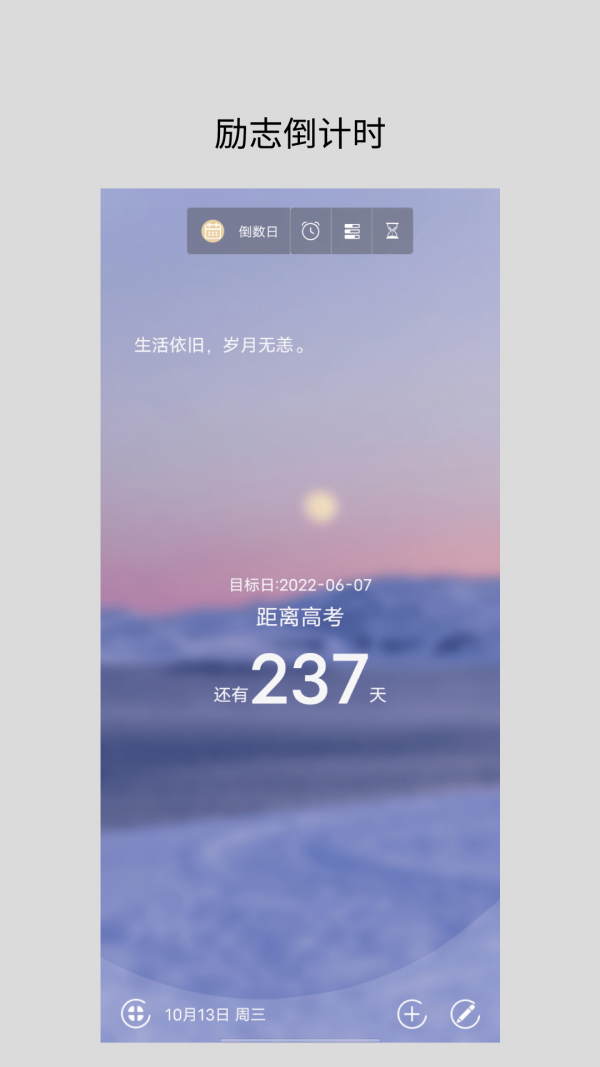 励志倒计时软件截图0