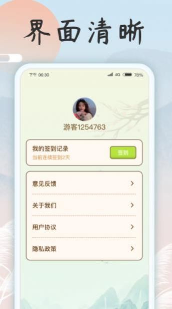 成语乐开花截图0