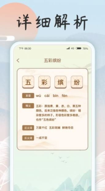 成语乐开花截图1