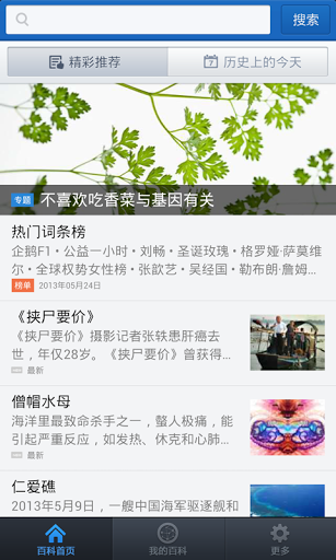 百度百科截图4