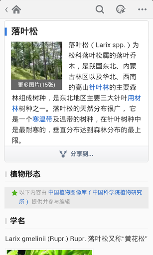 百度百科截图0