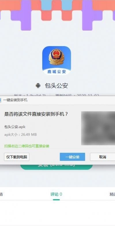 包头公安截图0