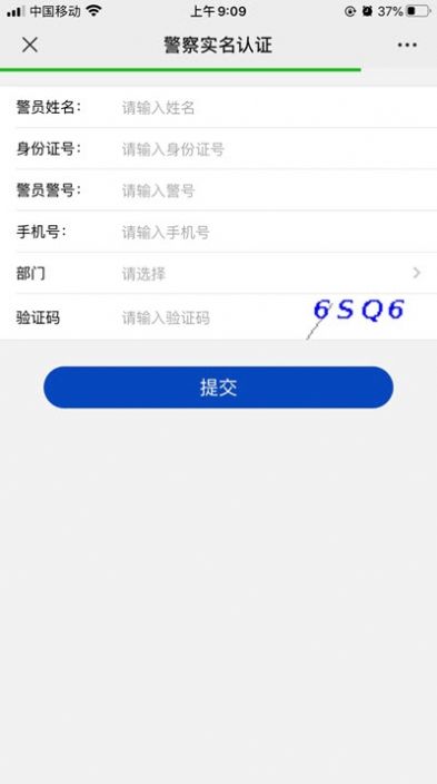 包头公安截图2