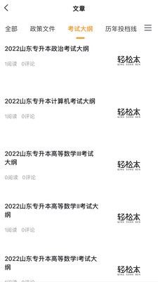 轻松本截图2