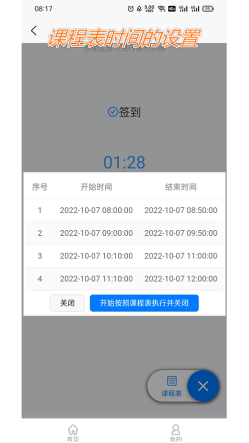 AR助教机器人截图1