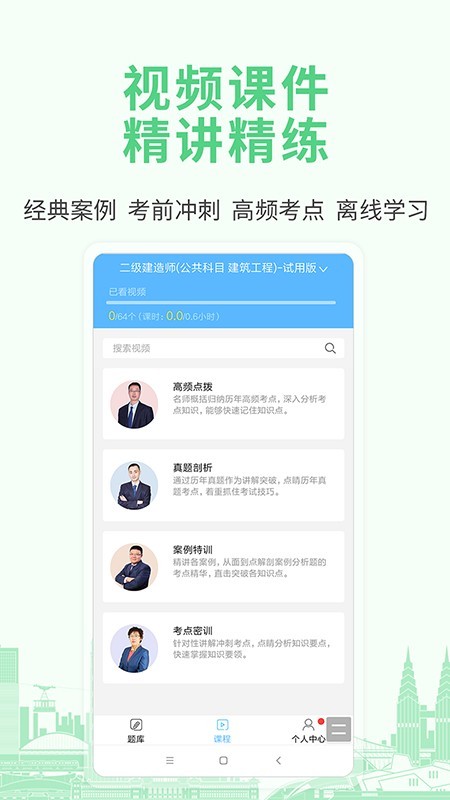 建筑工程考试宝典截图2