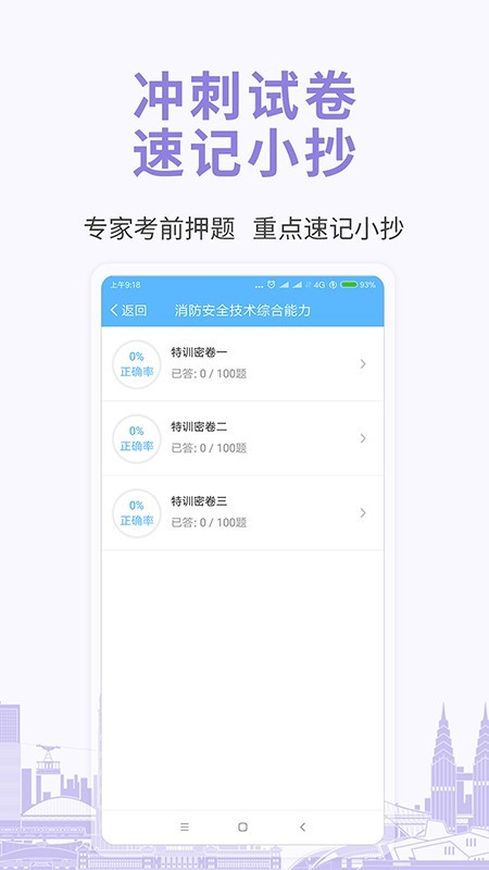 建筑工程考试宝典截图0