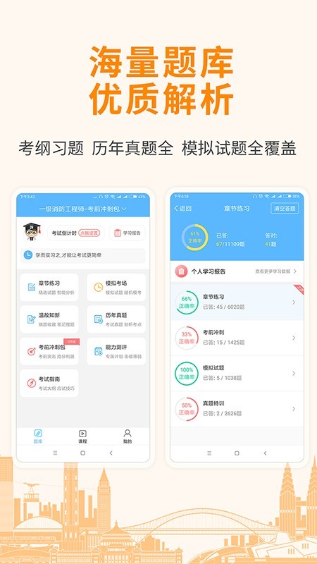 建筑工程考试宝典