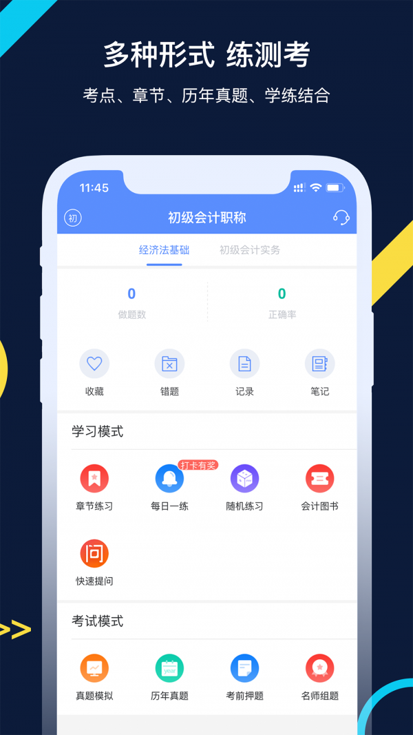 会计考试GO截图3