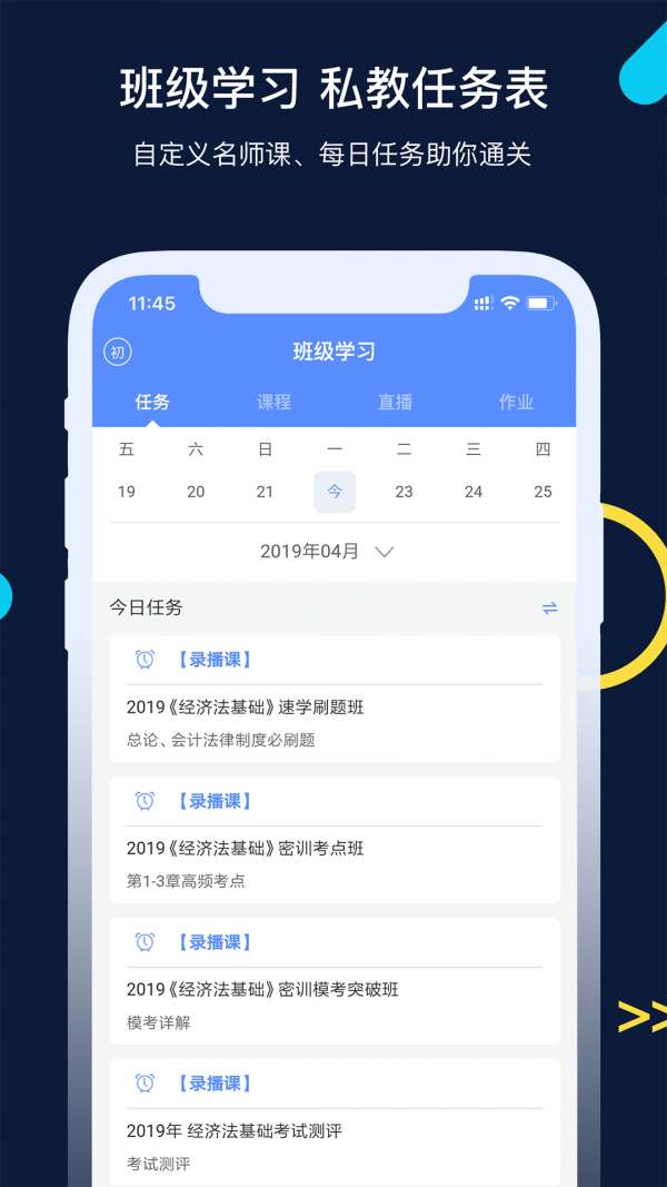 会计考试GO截图0