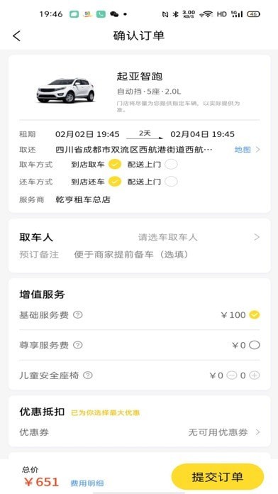 看看租车截图1