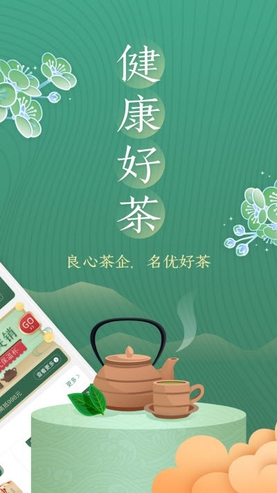 品茶去截图0
