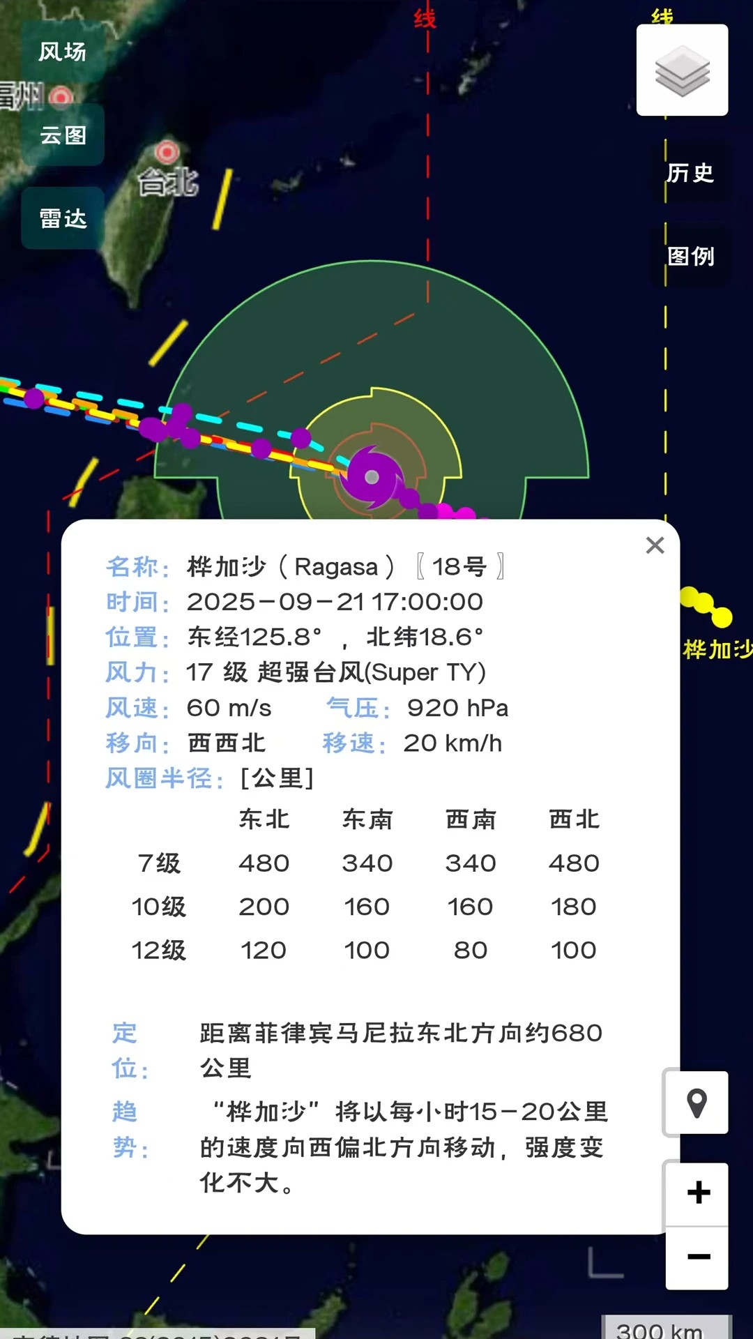 台风路径查询2025最新版截图2