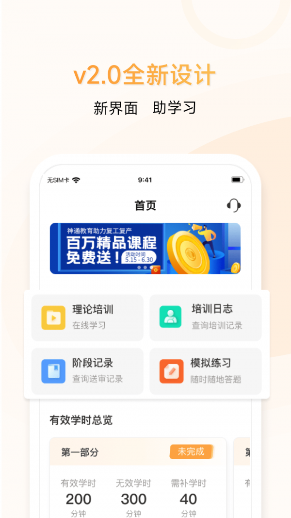 神通e学车学员端截图1