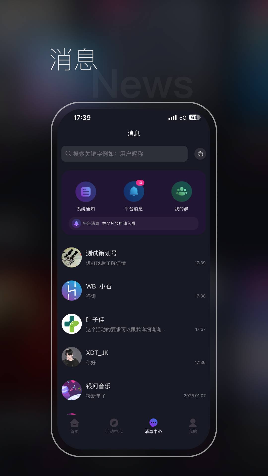 星斗推截图1