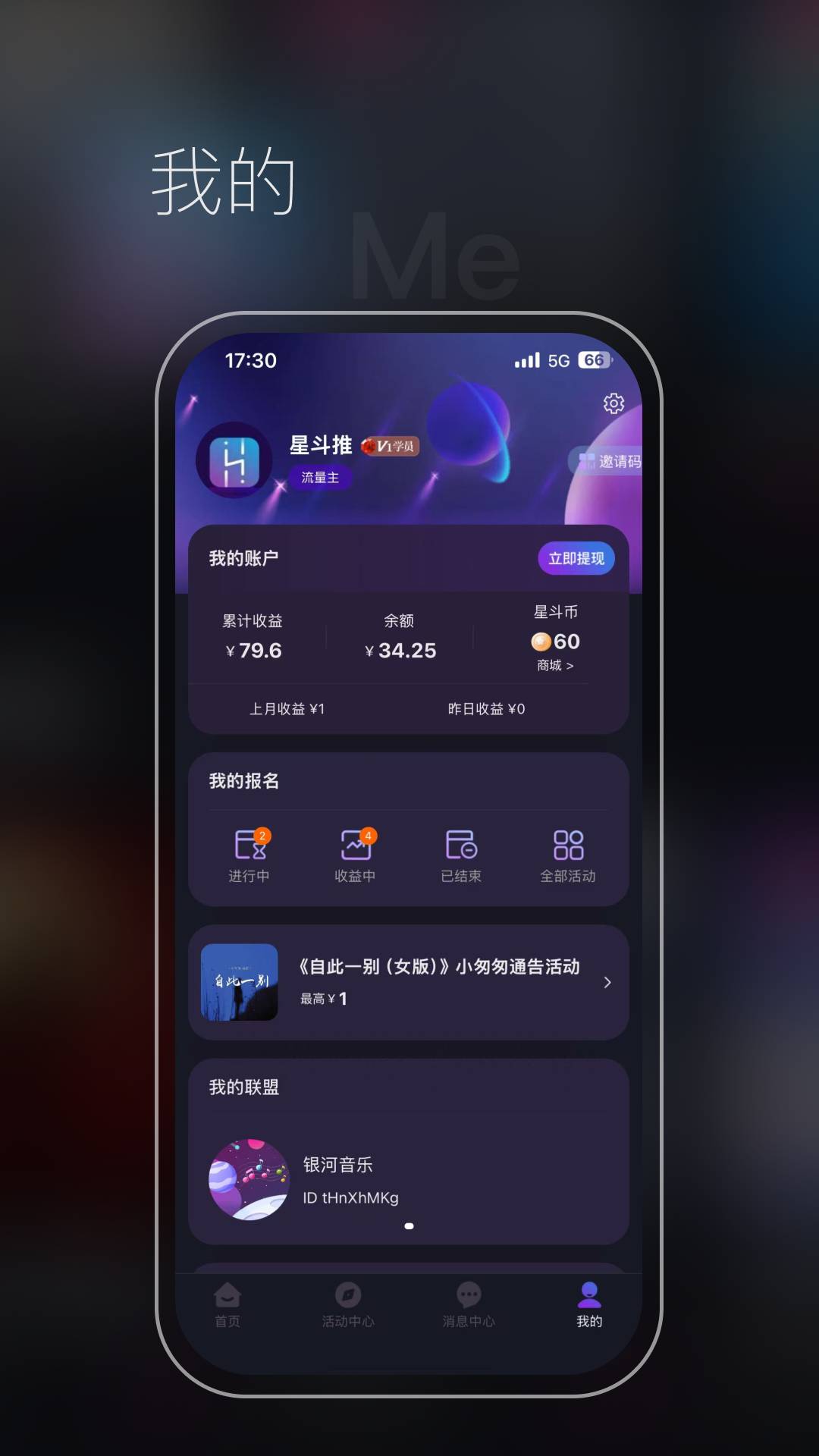 星斗推2025最新版截图0